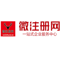 东至贵阳公司注册之公司注册流程知识总结